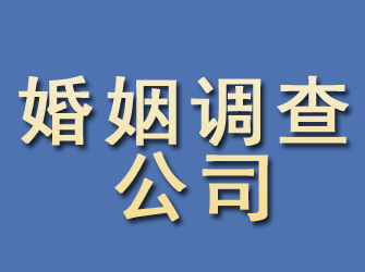 北镇婚姻调查公司